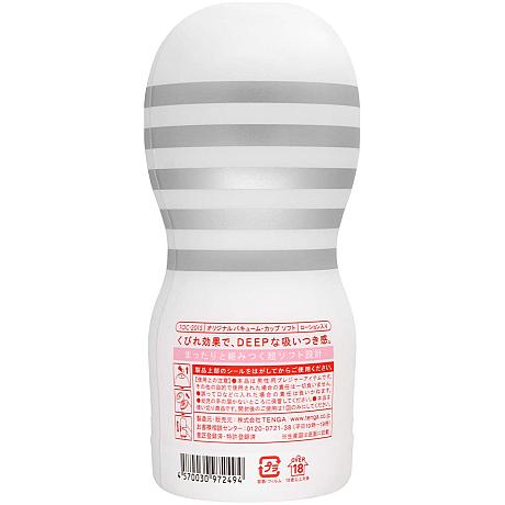 TENGA ORIGINAL VACUUM CUP GENTLE Male Masturbator